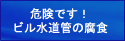 Ԑ΍/댯łIrǂ̕H